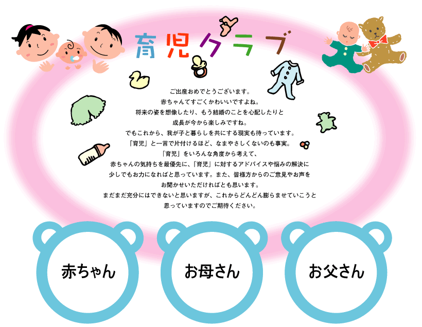 育児クラブ,乳幼児クラブ,しのはら小児科