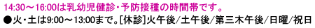 乳幼児検診・予防接種の時間帯です。